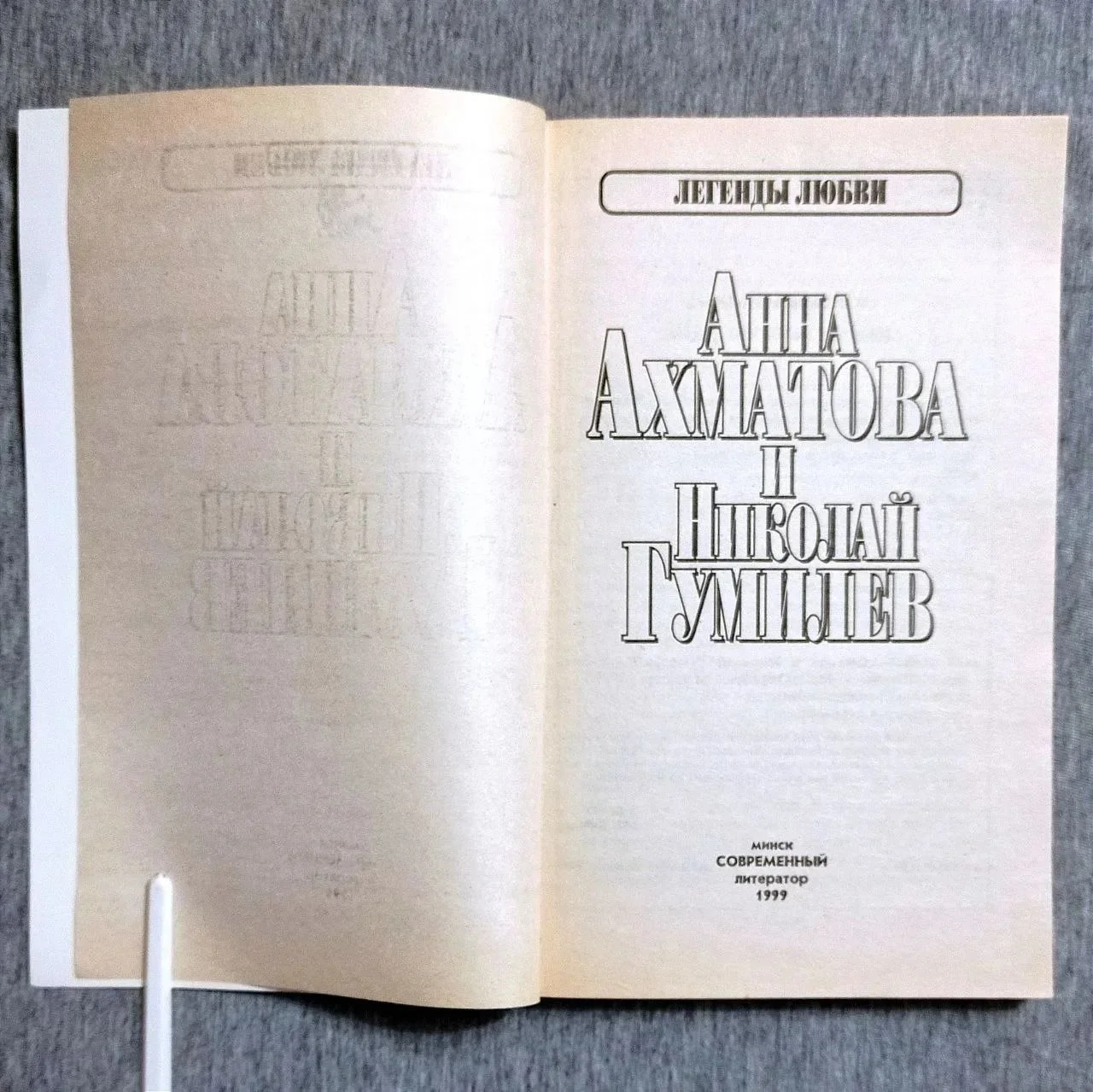 Анна Ахматова и Николай Гумилев комплект - миниатюра 12