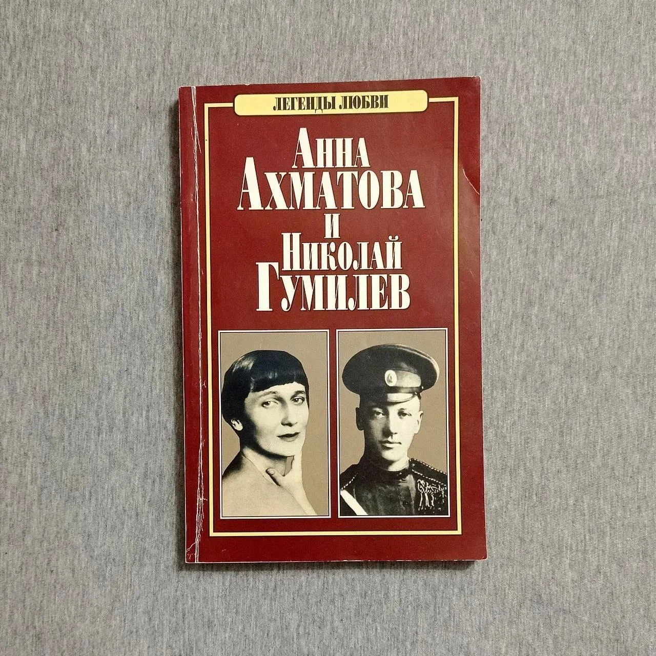 Анна Ахматова и Николай Гумилев комплект - миниатюра 14