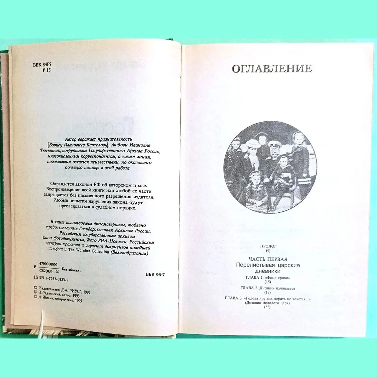Эдвард Радзинский Николай II - миниатюра 5