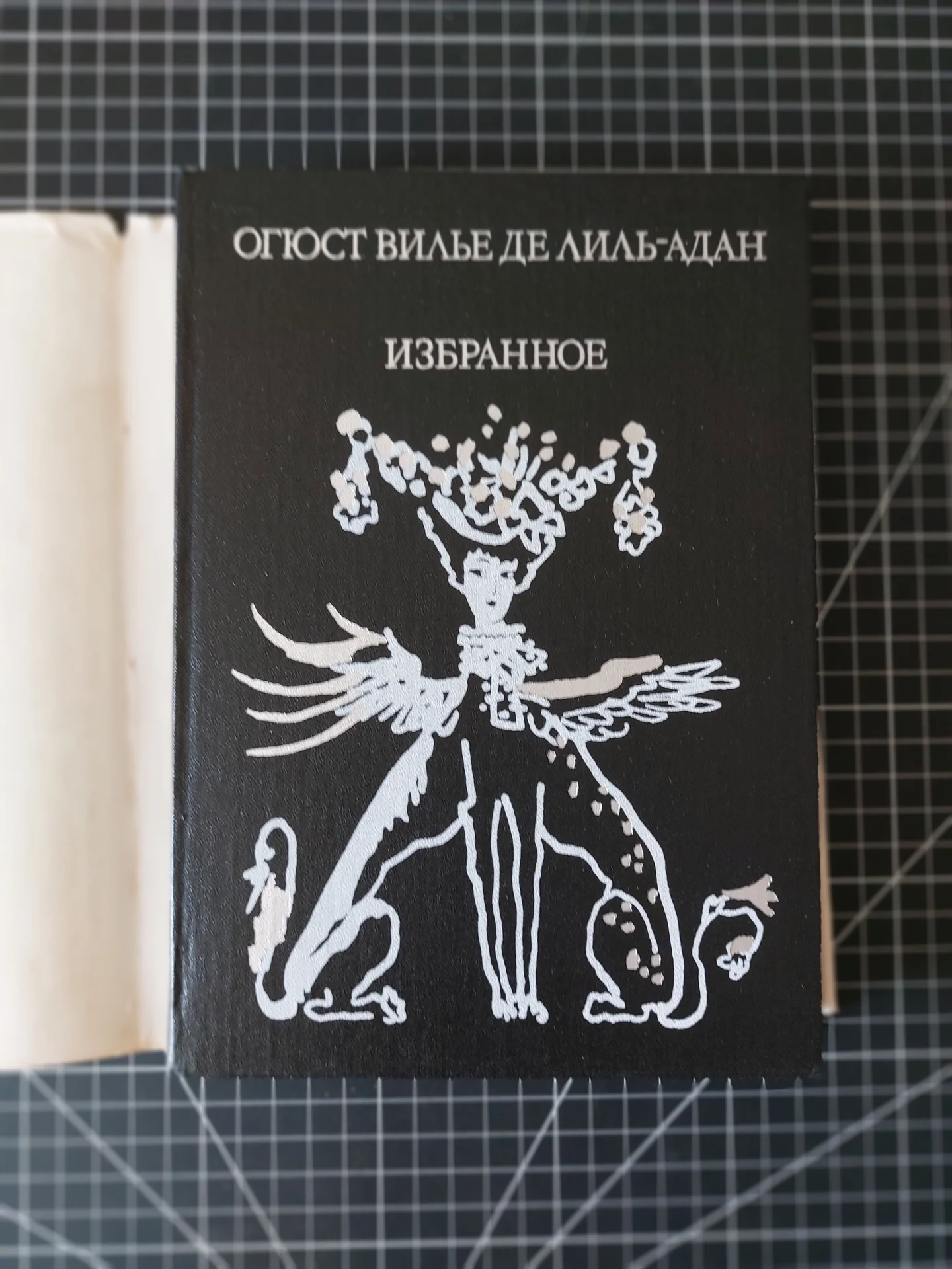 : Книга Вилье де Лиль-Адан «Избранное» (1988) - миниатюра 2