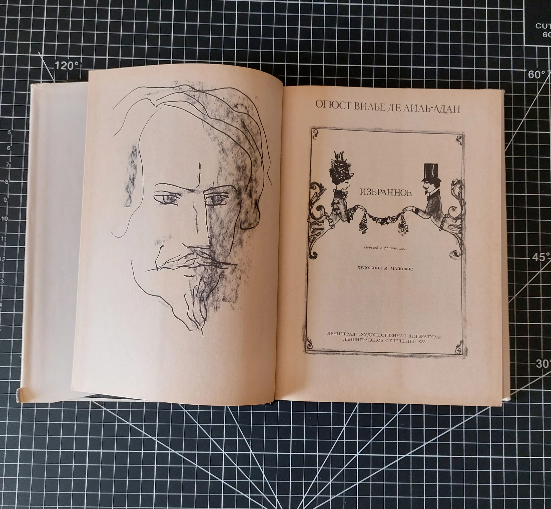: Книга Вилье де Лиль-Адан «Избранное» (1988) - миниатюра 4