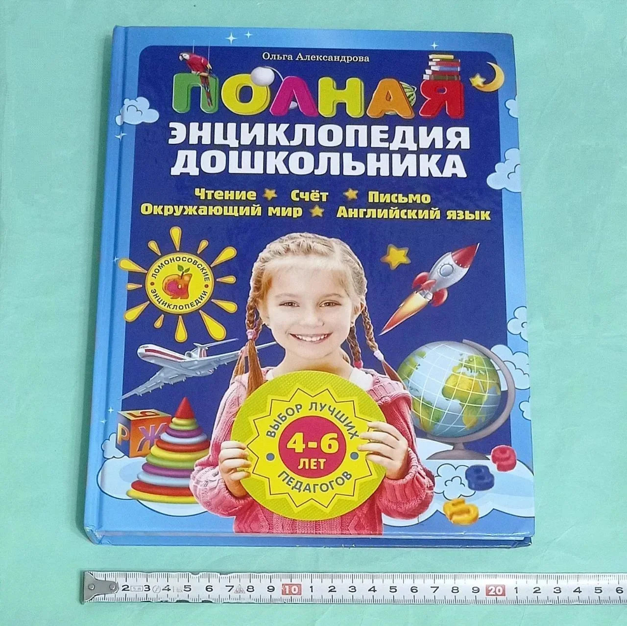Полная энциклопедия дошкольника - изображение 1