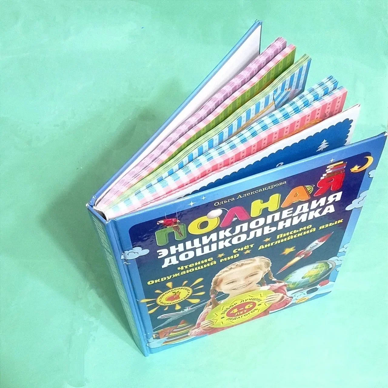 Полная энциклопедия дошкольника - миниатюра 3