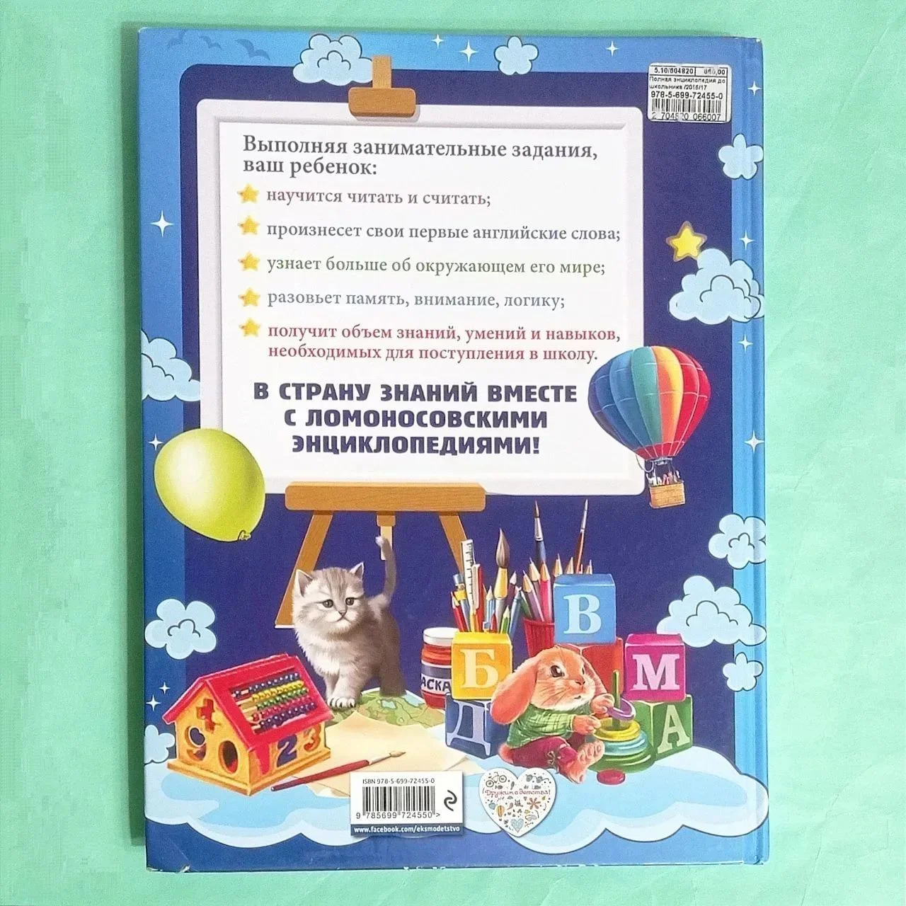 Полная энциклопедия дошкольника - миниатюра 4