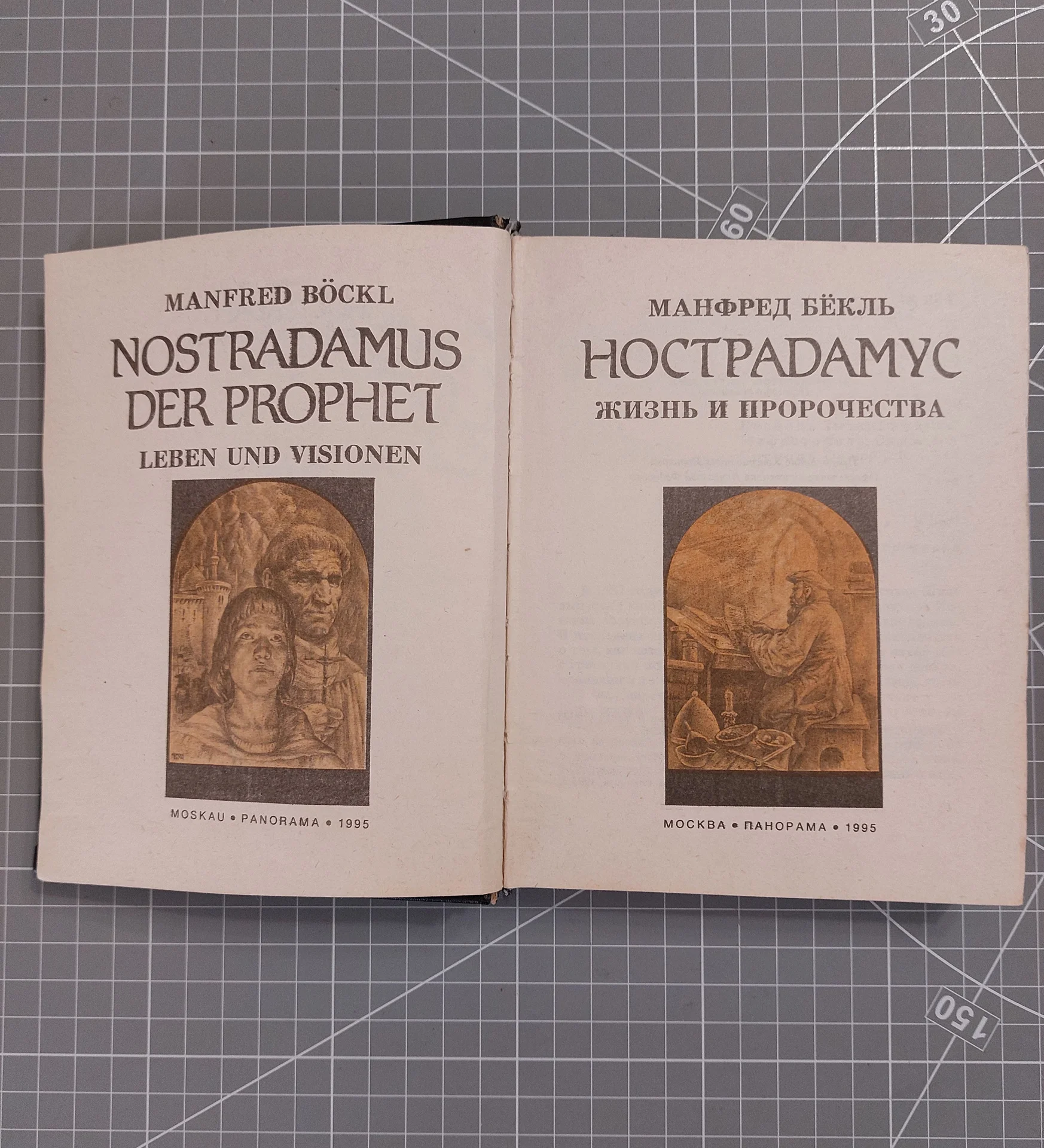Книга «Нострадамус. Жизнь и пророчества» (1995 - миниатюра 4