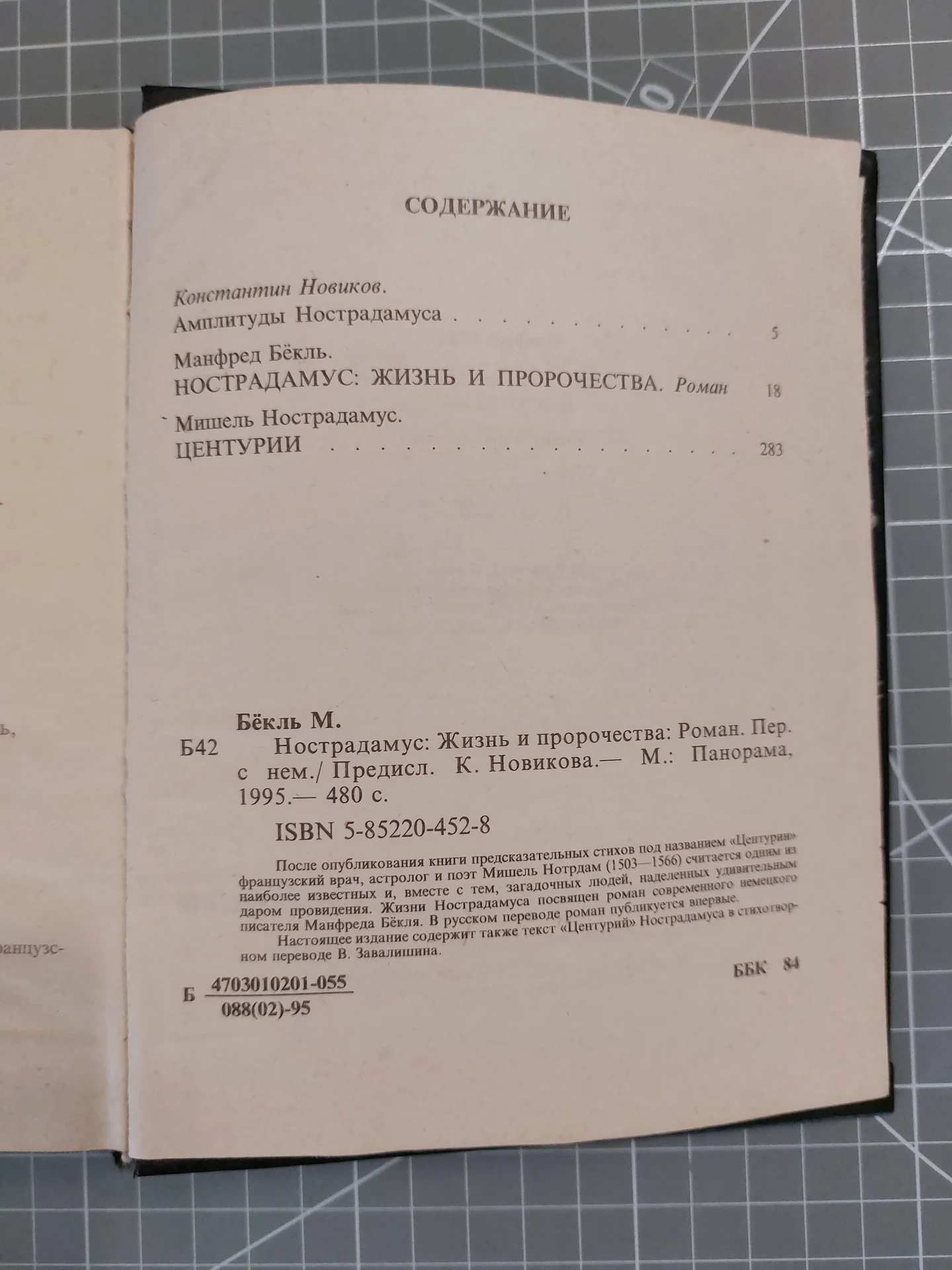 Книга «Нострадамус. Жизнь и пророчества» (1995 - миниатюра 5
