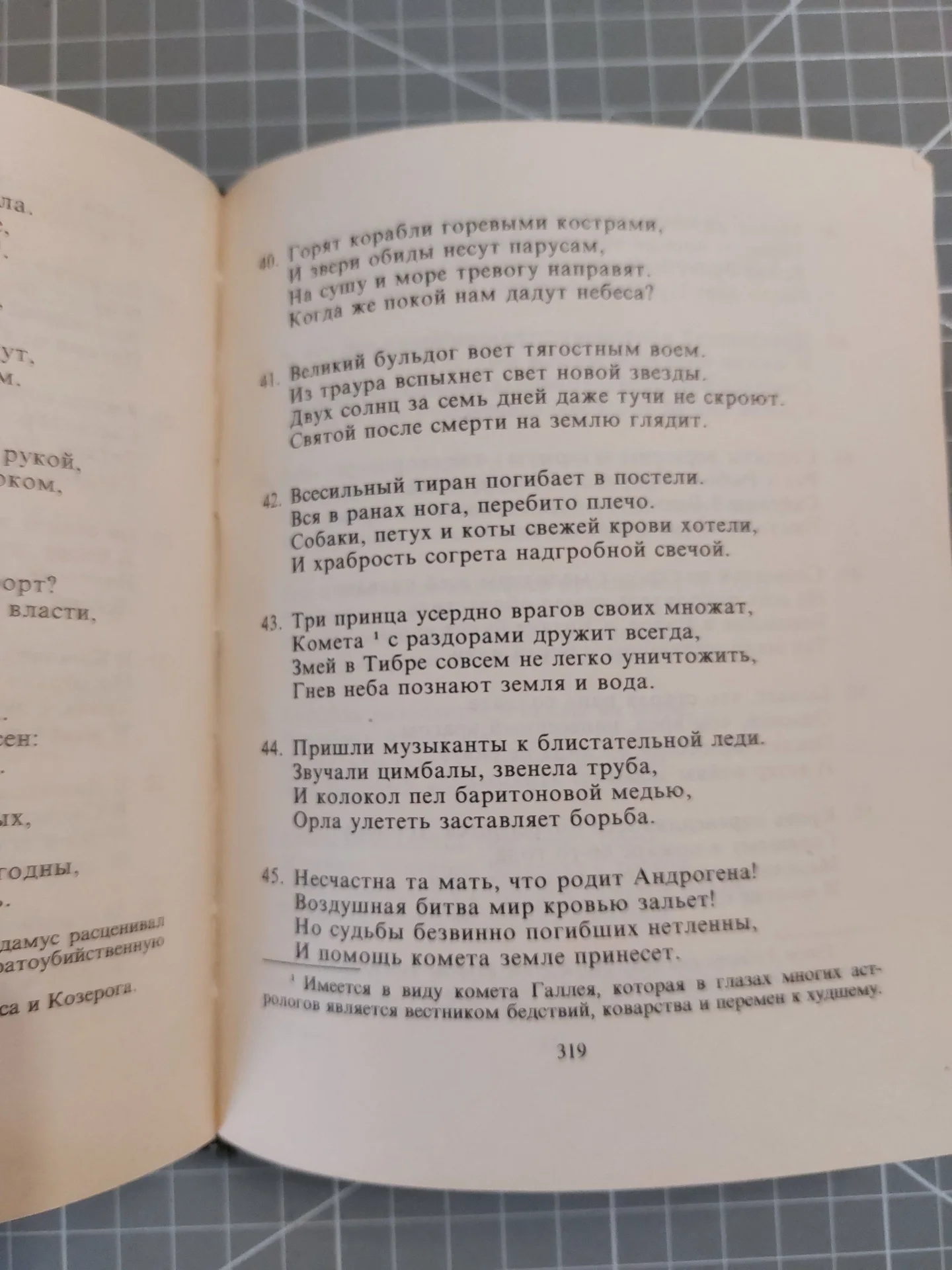 Книга «Нострадамус. Жизнь и пророчества» (1995 - миниатюра 6