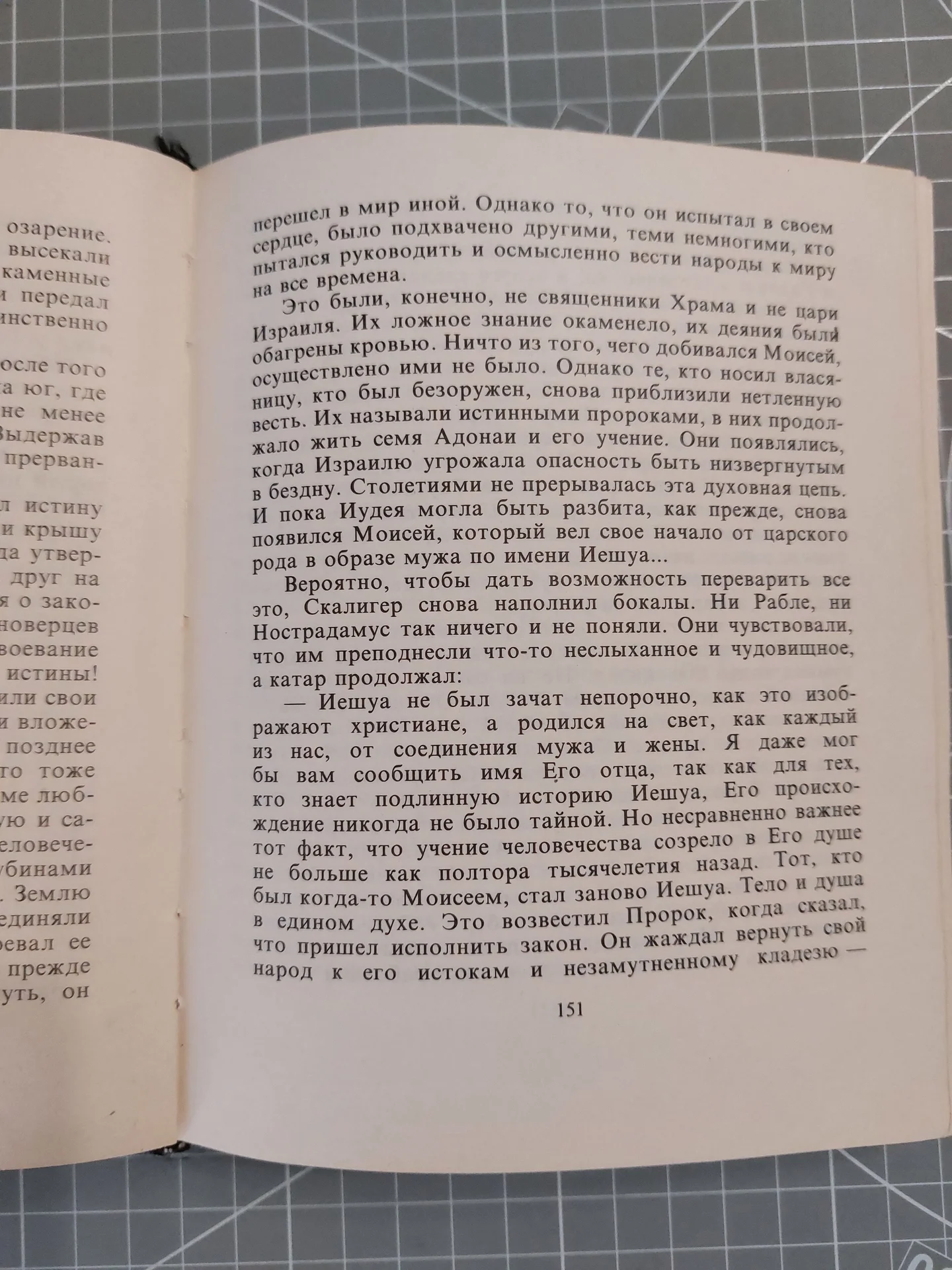 Книга «Нострадамус. Жизнь и пророчества» (1995 - миниатюра 7