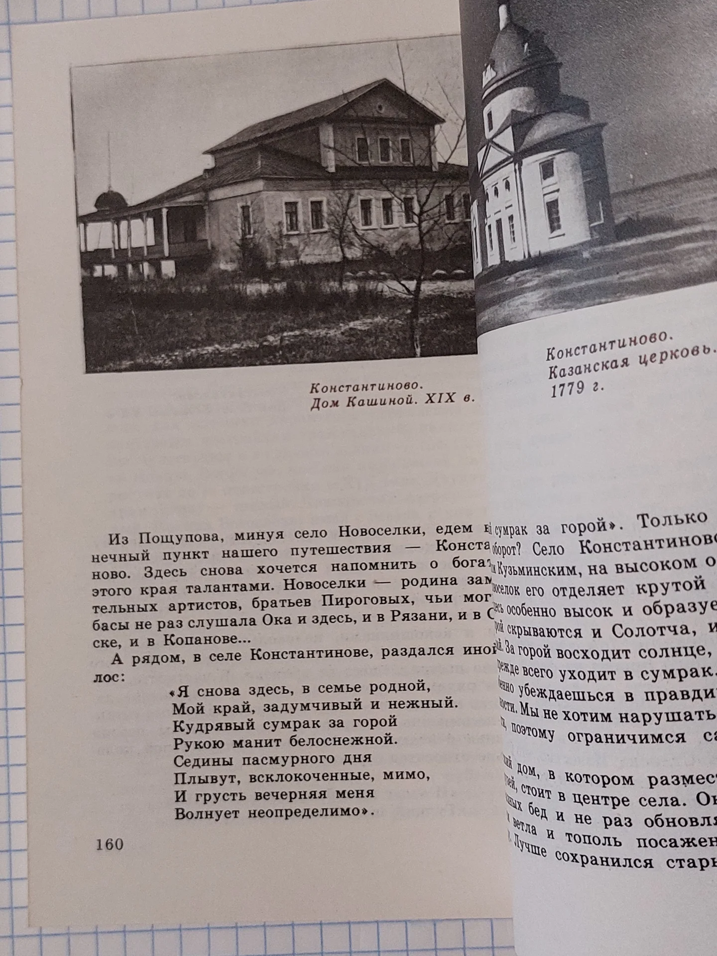 Книга «Рязанские достопамятности», 1989 г. - миниатюра 3