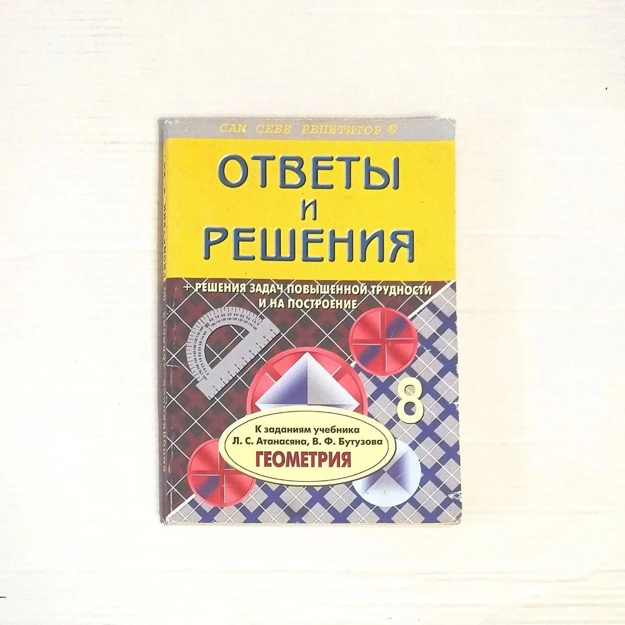 Геометрия 8 класс - изображение 1