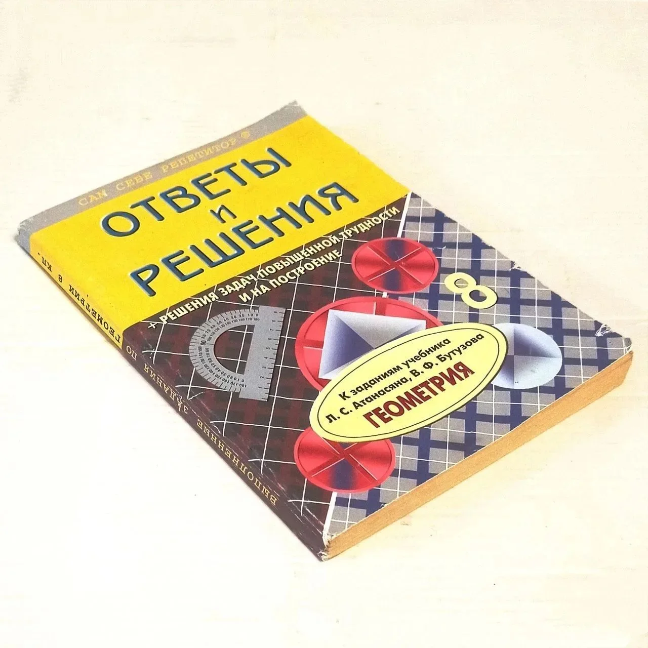 Геометрия 8 класс - миниатюра 3