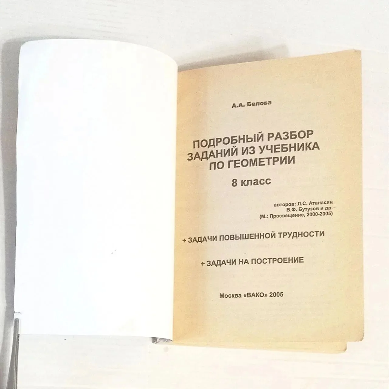 Геометрия 8 класс - миниатюра 5