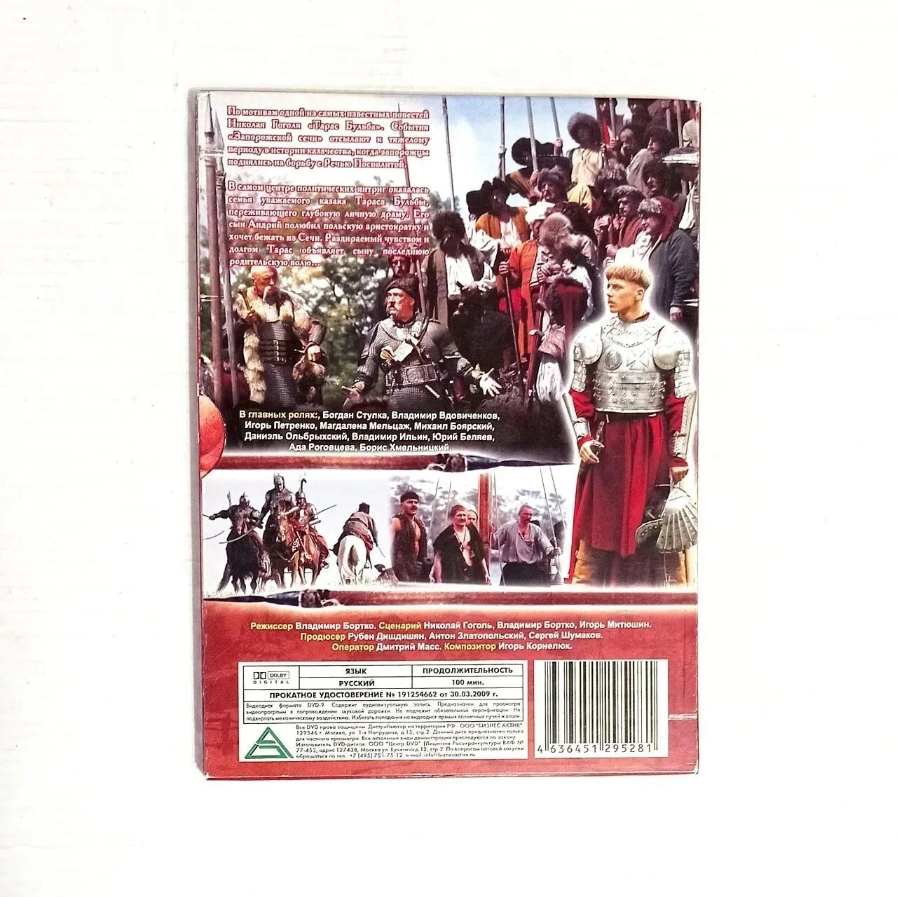 DVD «Тарас Бульба» (2009, реж. В. Бортко) - миниатюра 4