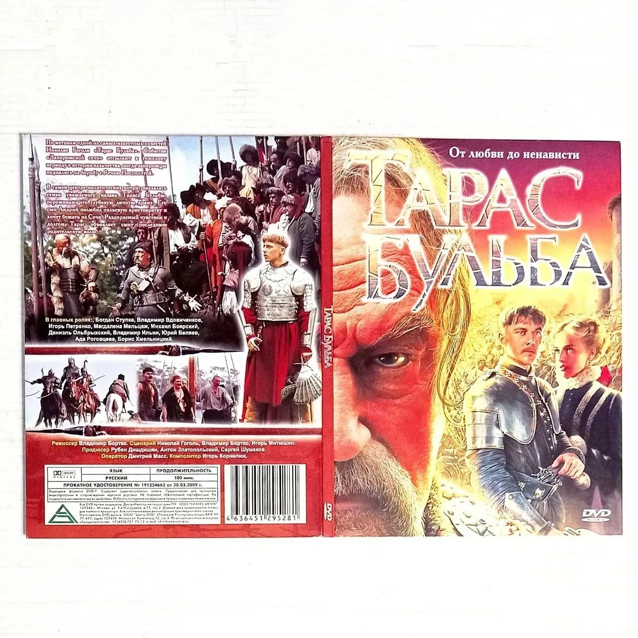 DVD «Тарас Бульба» (2009, реж. В. Бортко) - миниатюра 5
