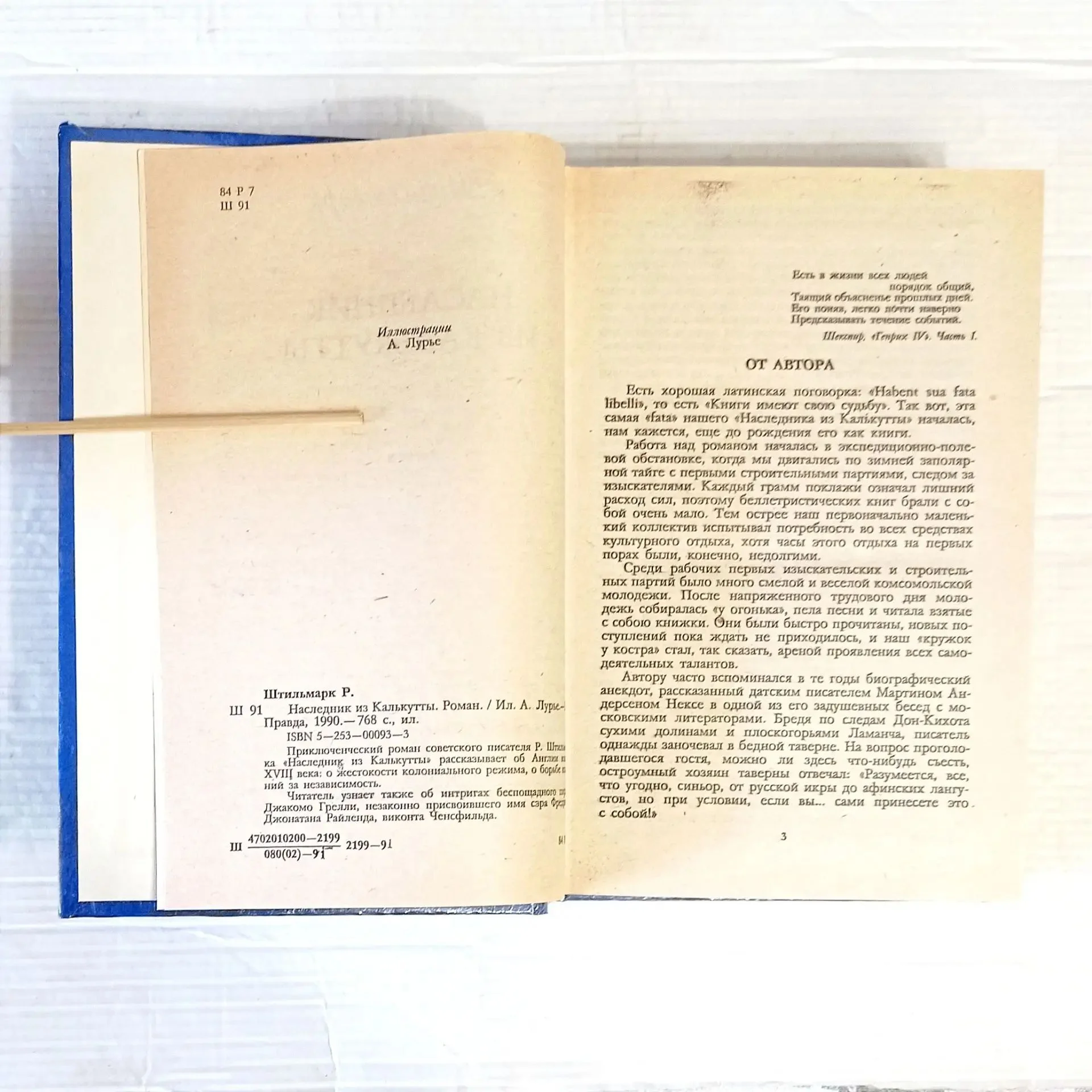 Роберт Штильмарк. Наследник из Калькутты (1991 г) - миниатюра 6