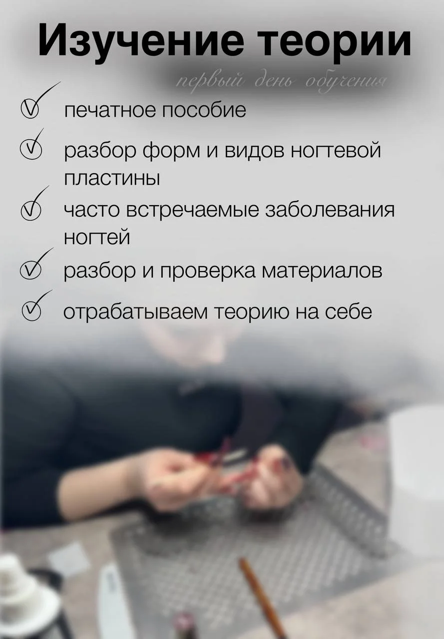 базовый курс по маникюру - миниатюра 2