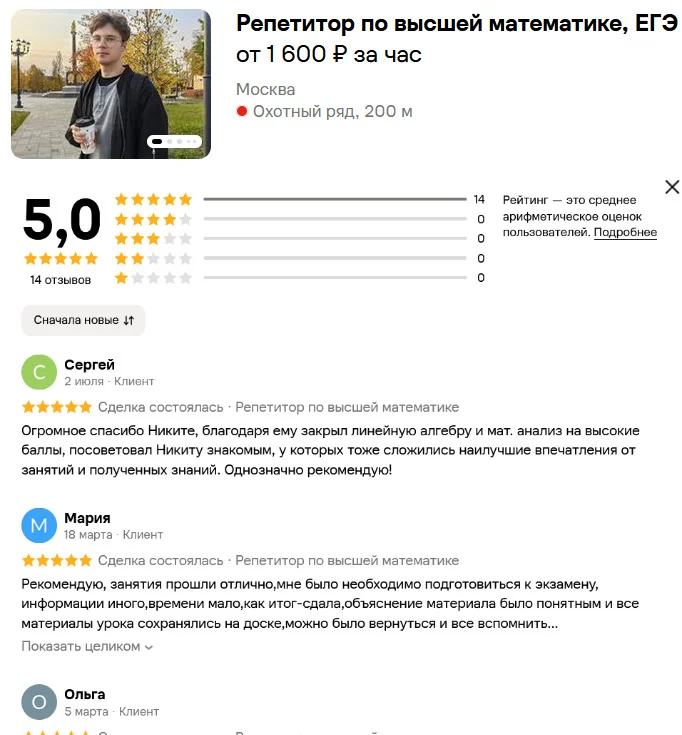 Репетитор по высшей математике, ЕГЭ - миниатюра 2