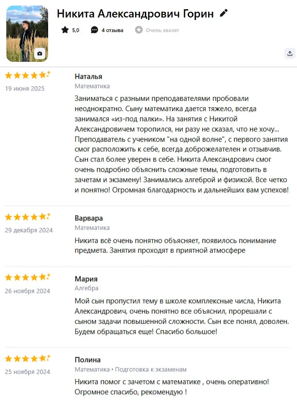 Репетитор по высшей математике, ЕГЭ - миниатюра 3