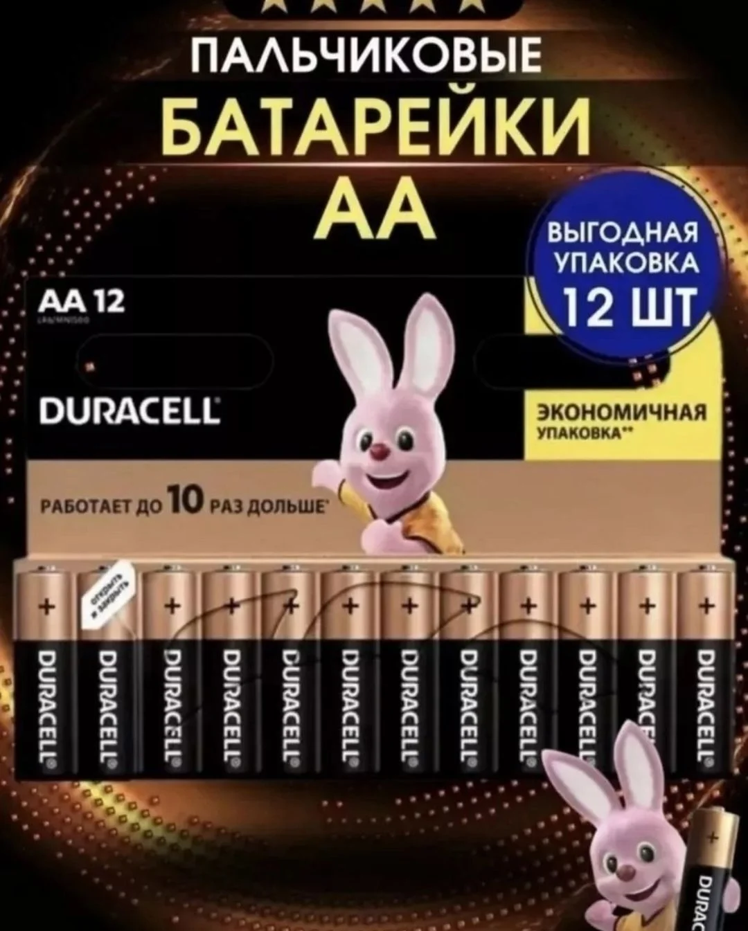 Батарейки мизинчиковые 12 шт уп - изображение 1