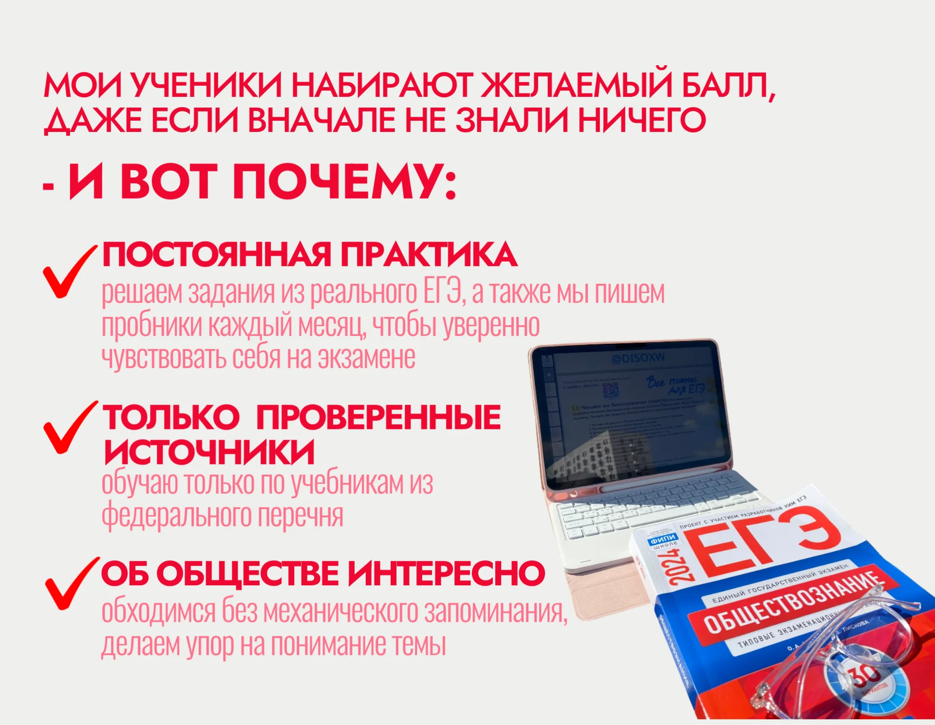Репетитор ЕГЭ по обществознанию - миниатюра 6