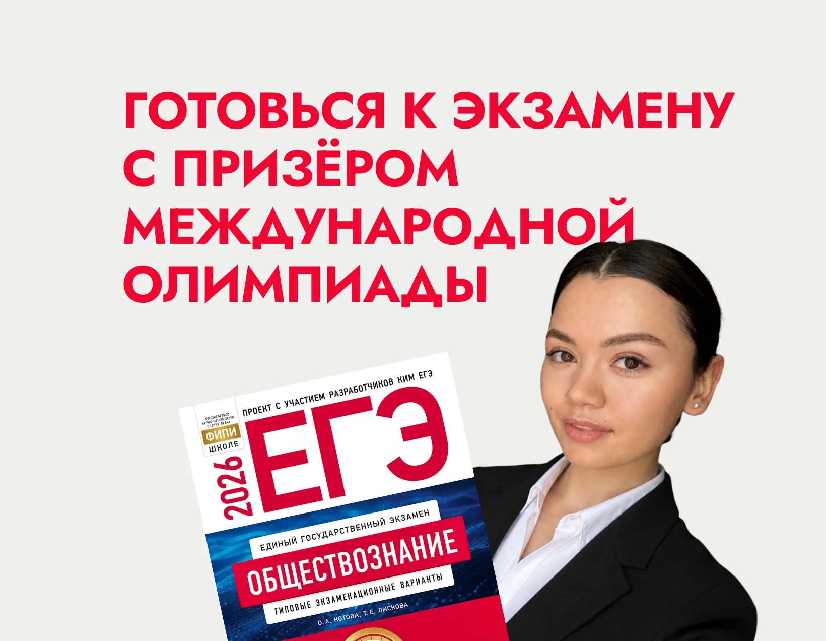 Репетитор ЕГЭ по обществознанию - изображение 1