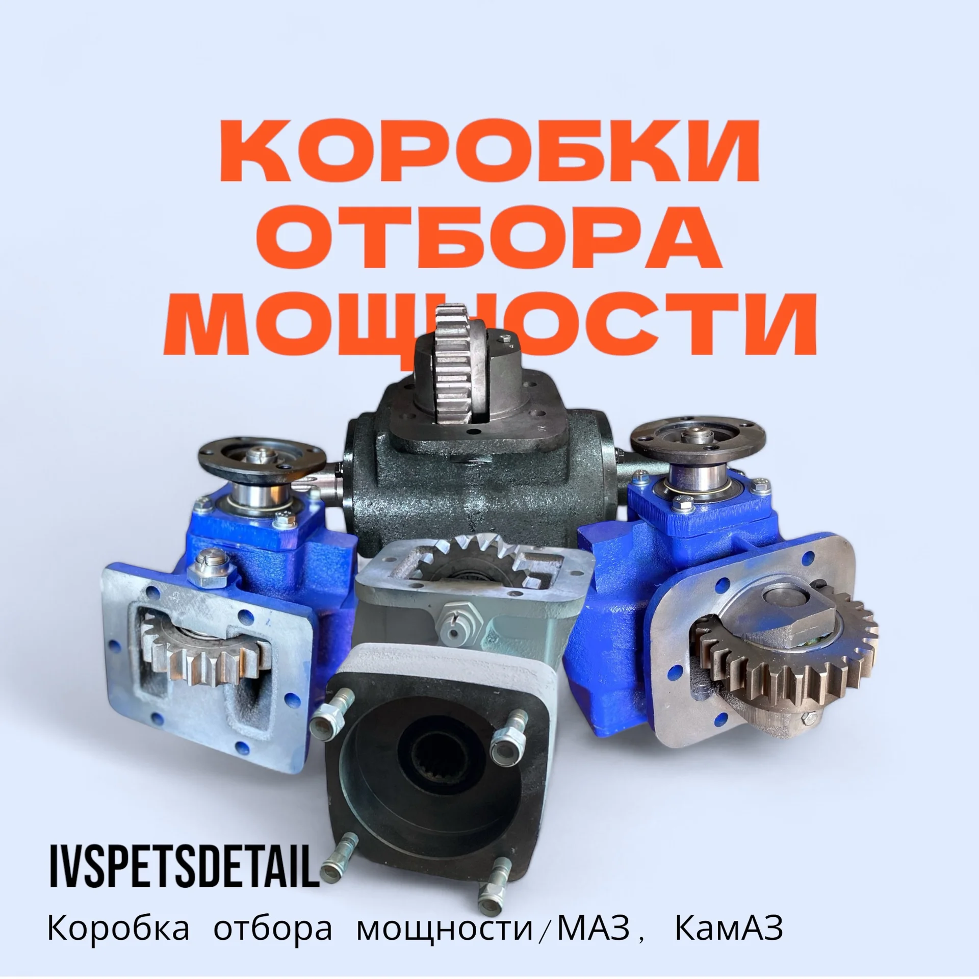 Коробка отбора мощности - изображение 1