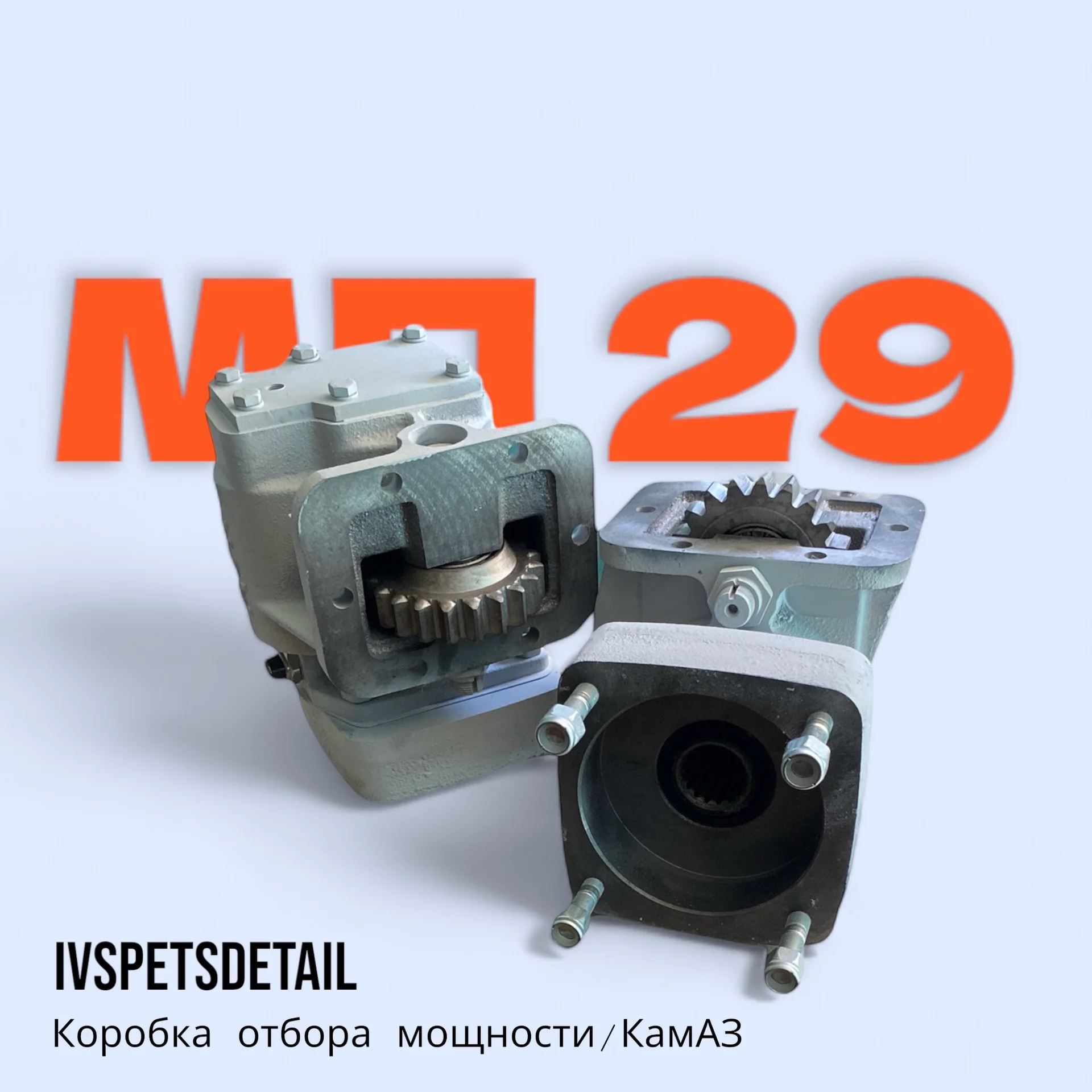Ком МП 29 420.20.10 - изображение 1
