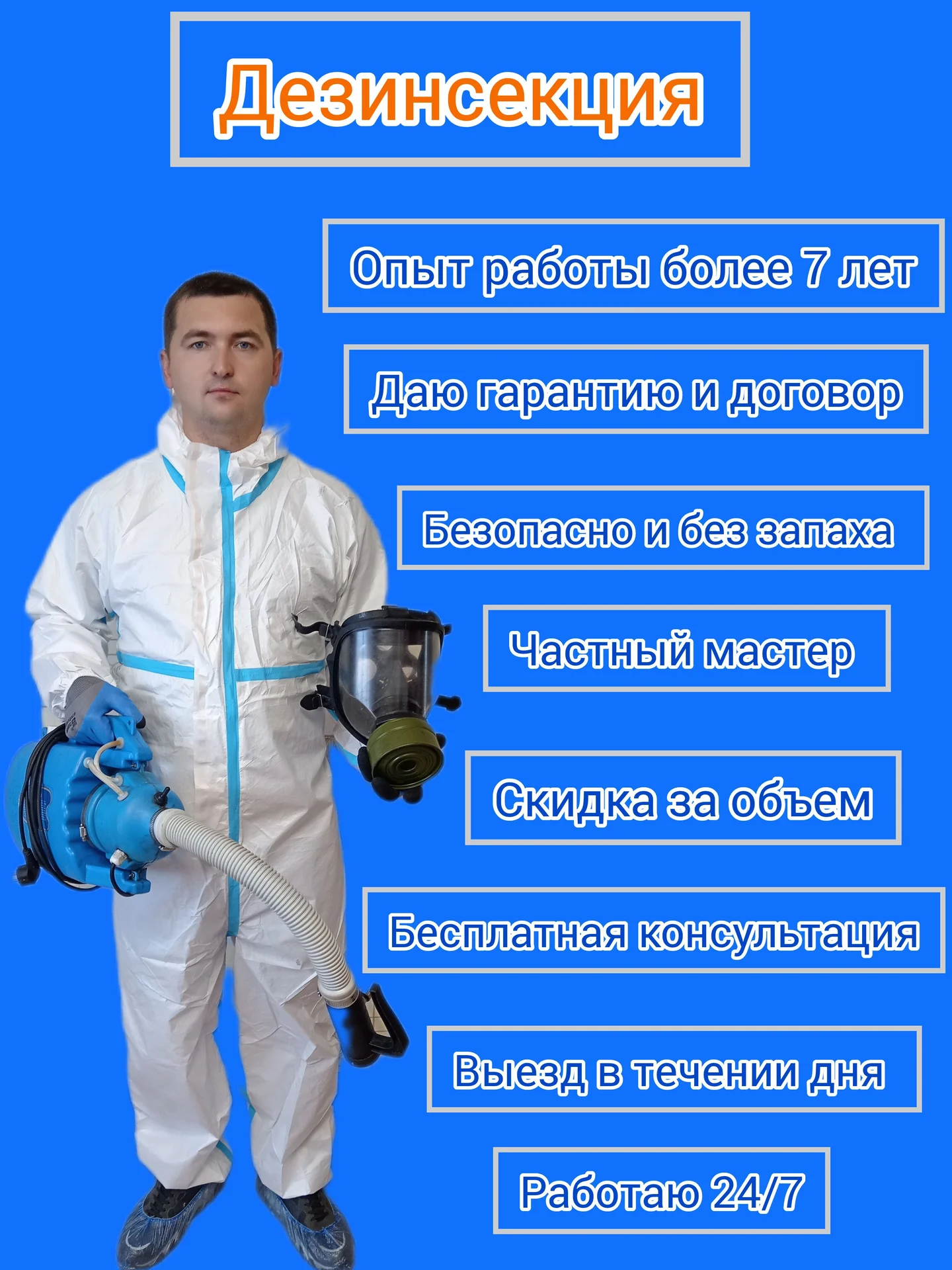 Уничтожение тараканов клопов, мышей,клещей - изображение 1