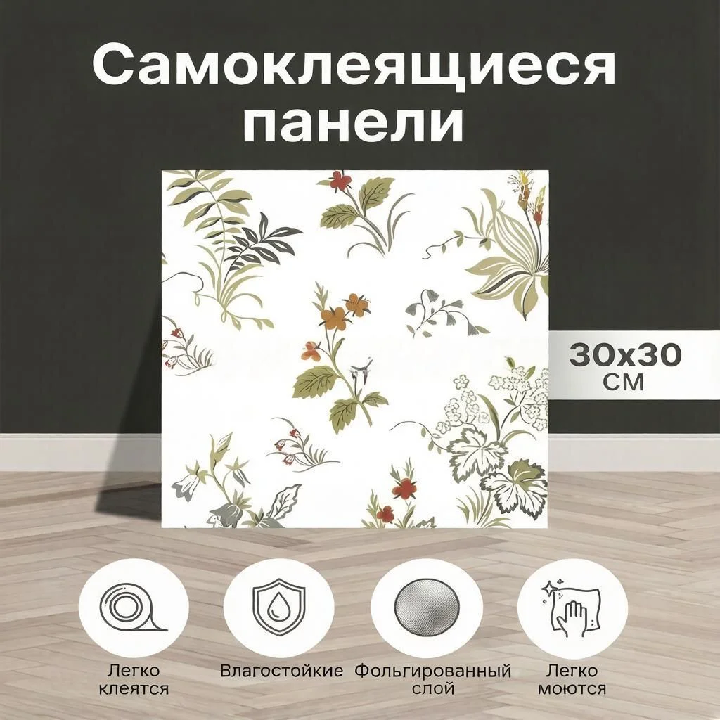 Самоклеящиеся панели и их установка - изображение 1