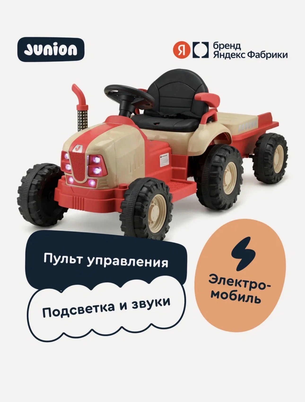 Электромобиль детский, трактор с прицепом Junion - миниатюра 4