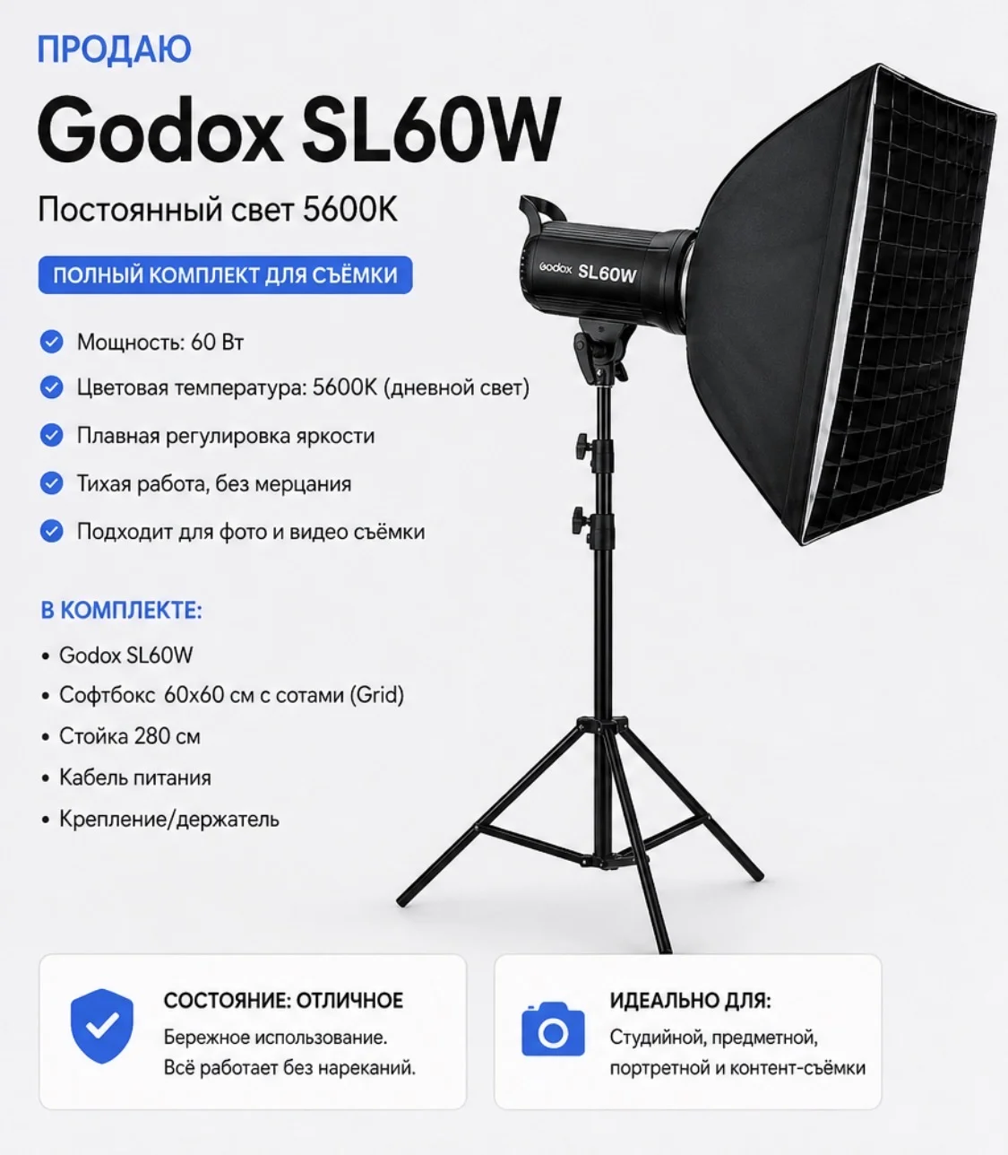 Godox SL60W + софтбокс 60x60 + стойка 280 см - изображение 1