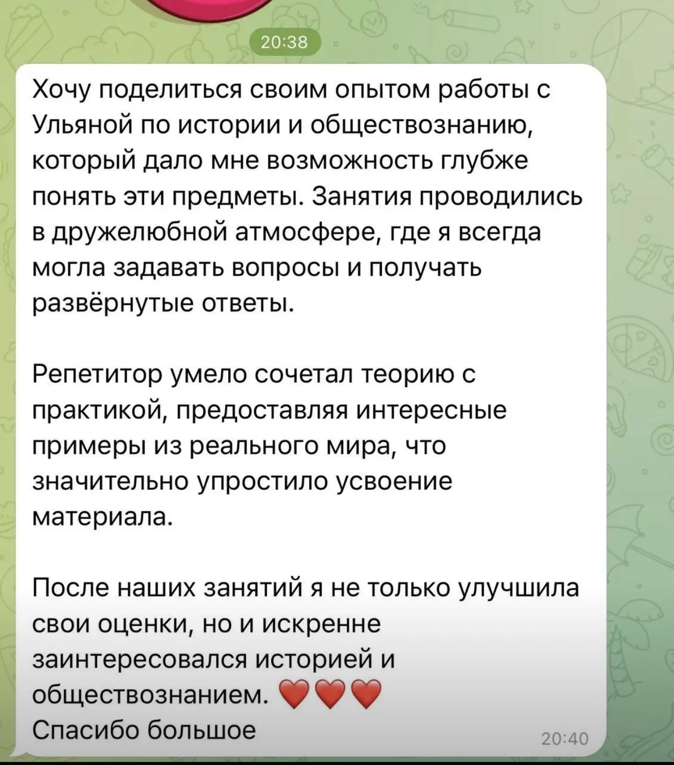 Репетитор по обществознанию и истории - миниатюра 2