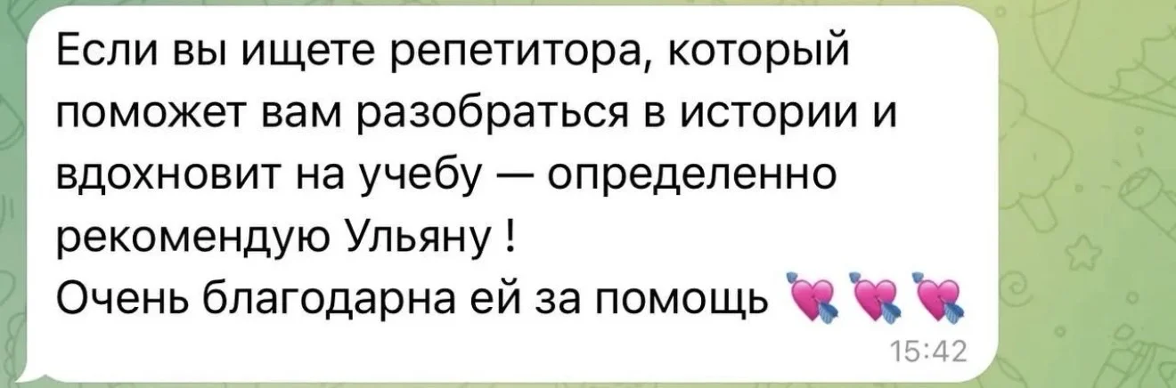 Репетитор по обществознанию и истории - миниатюра 6