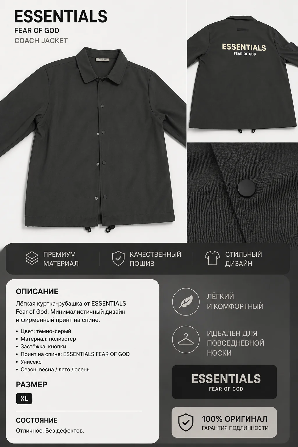 ESSENTIALS Fear of God Coach Jacket - изображение 1