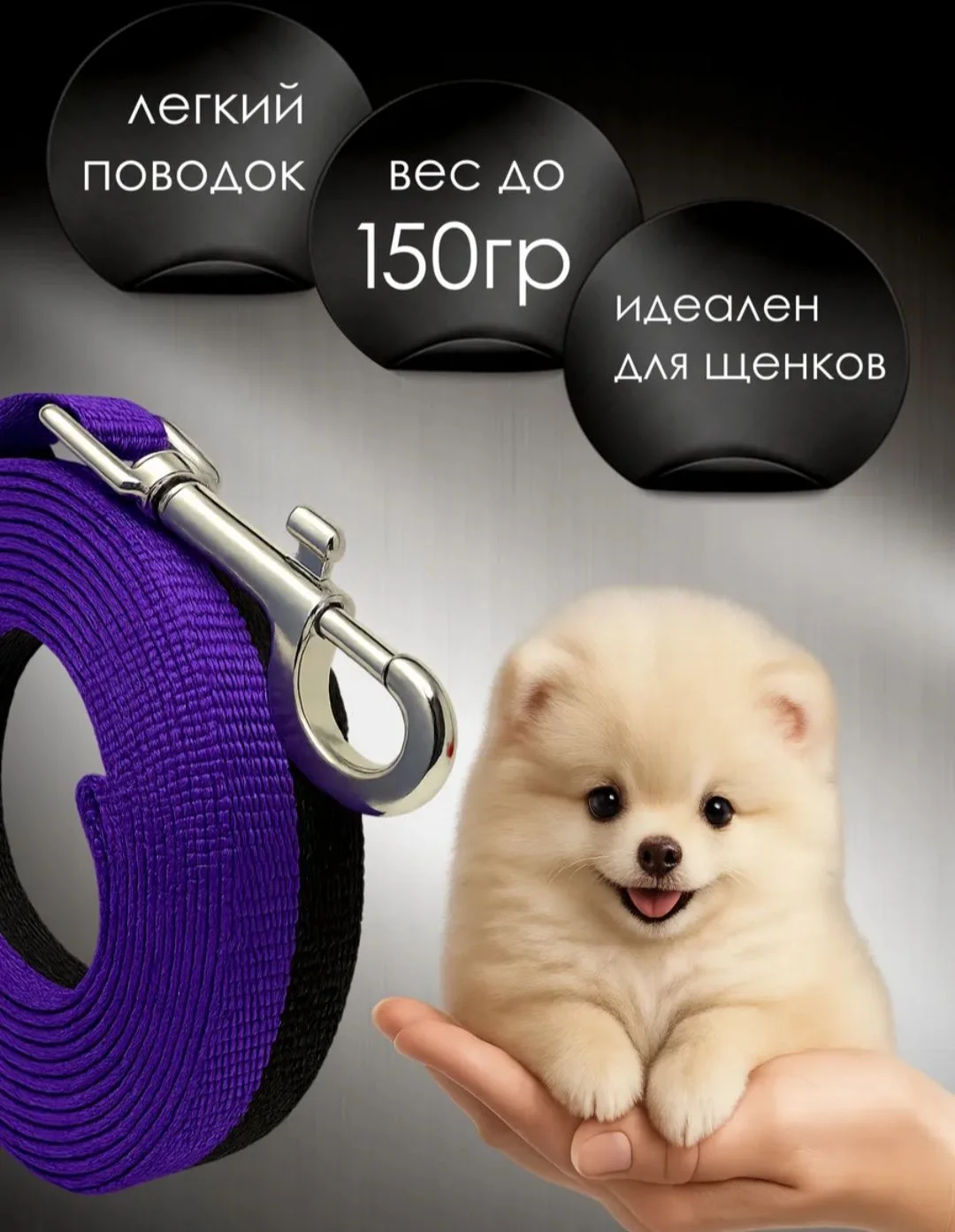 поводок 5м - миниатюра 3