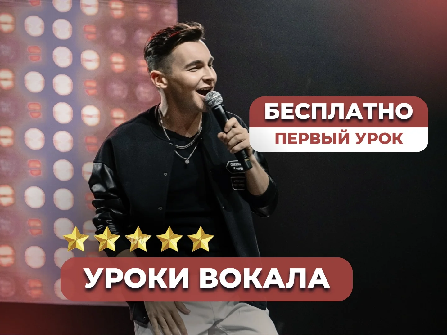Уроки вокала, обучение пению, постановка голоса - изображение 1
