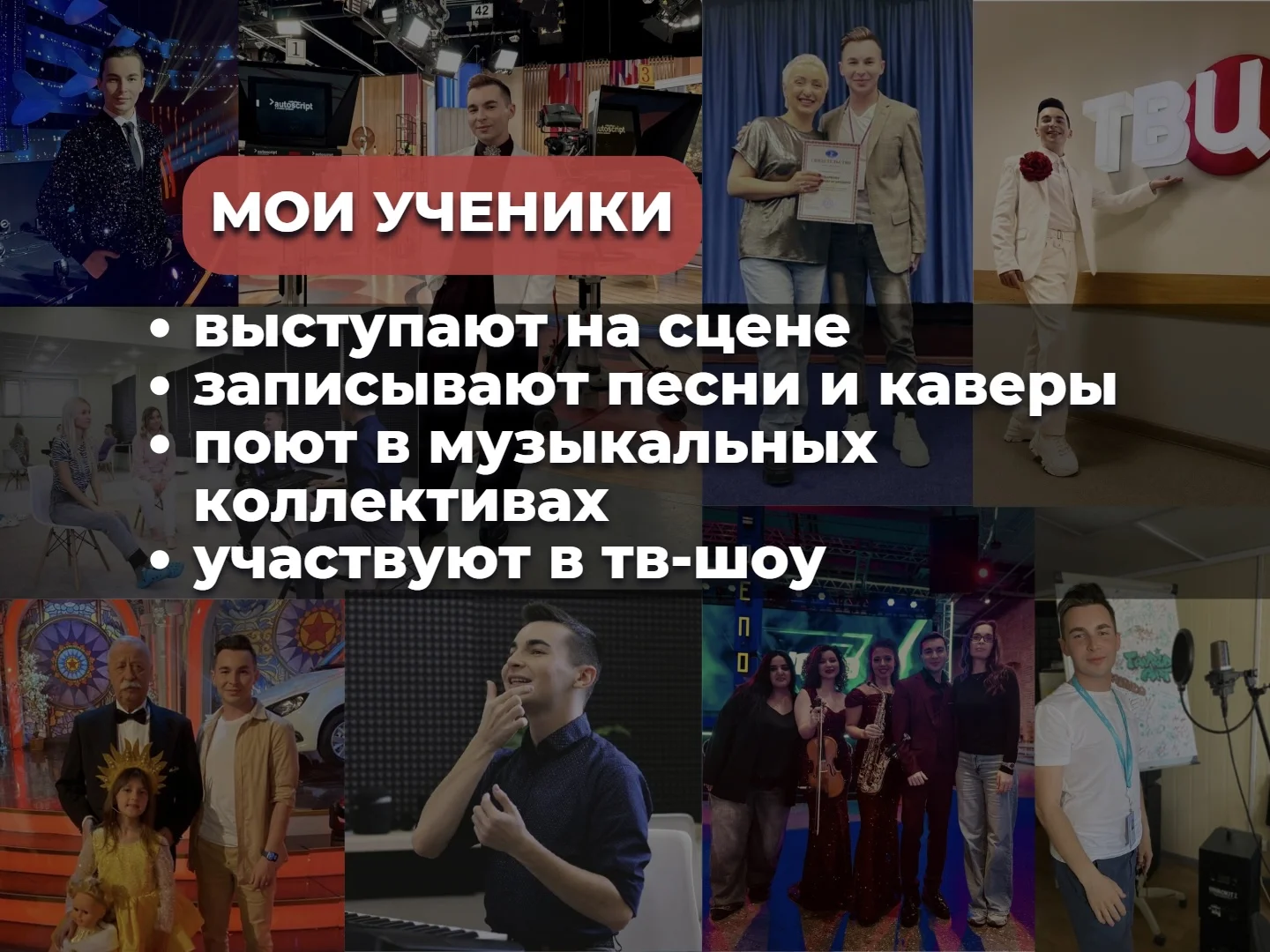 Уроки вокала, обучение пению, постановка голоса - миниатюра 6