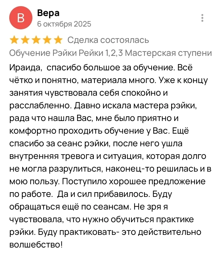 Обучение Рейки 2 ступень - миниатюра 5