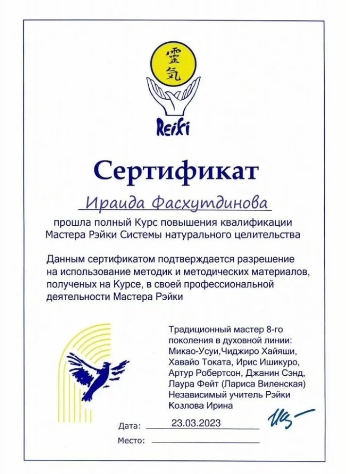 Обучение Рейки 3 ступень Мастера - миниатюра 3
