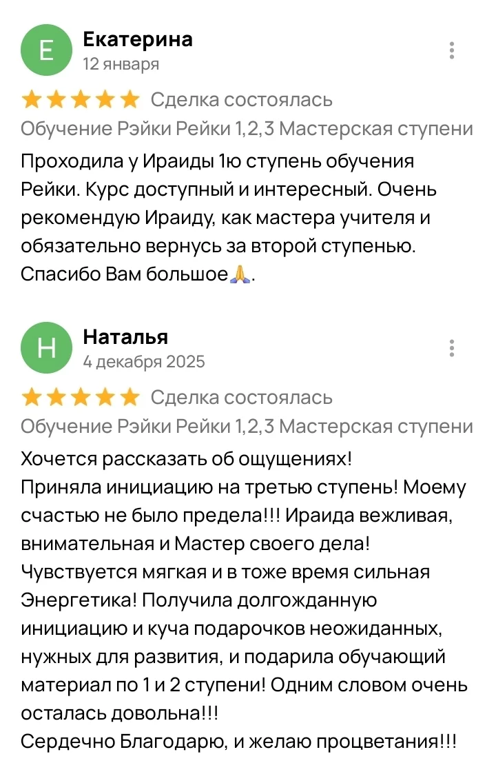 Обучение Рейки 3 ступень Мастера - миниатюра 5
