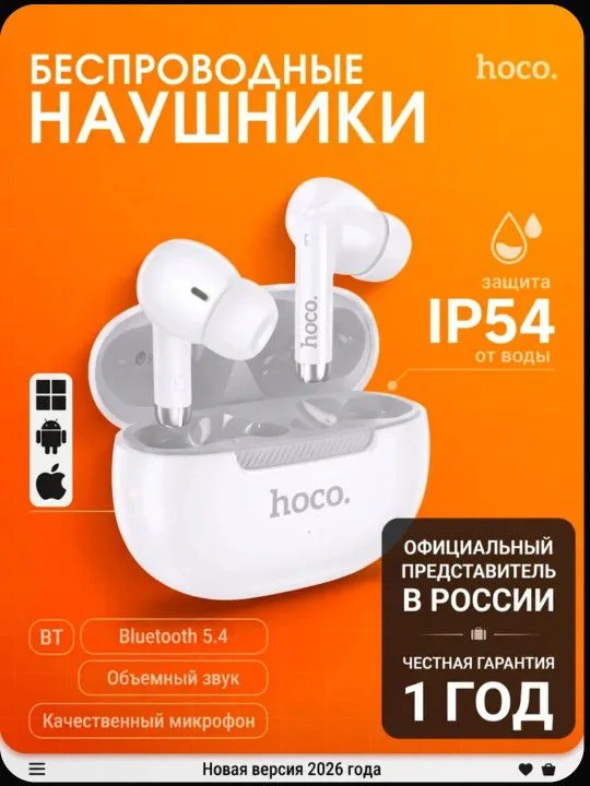 беспроводные наушники HOCO EQ24 Estrella. - изображение 1