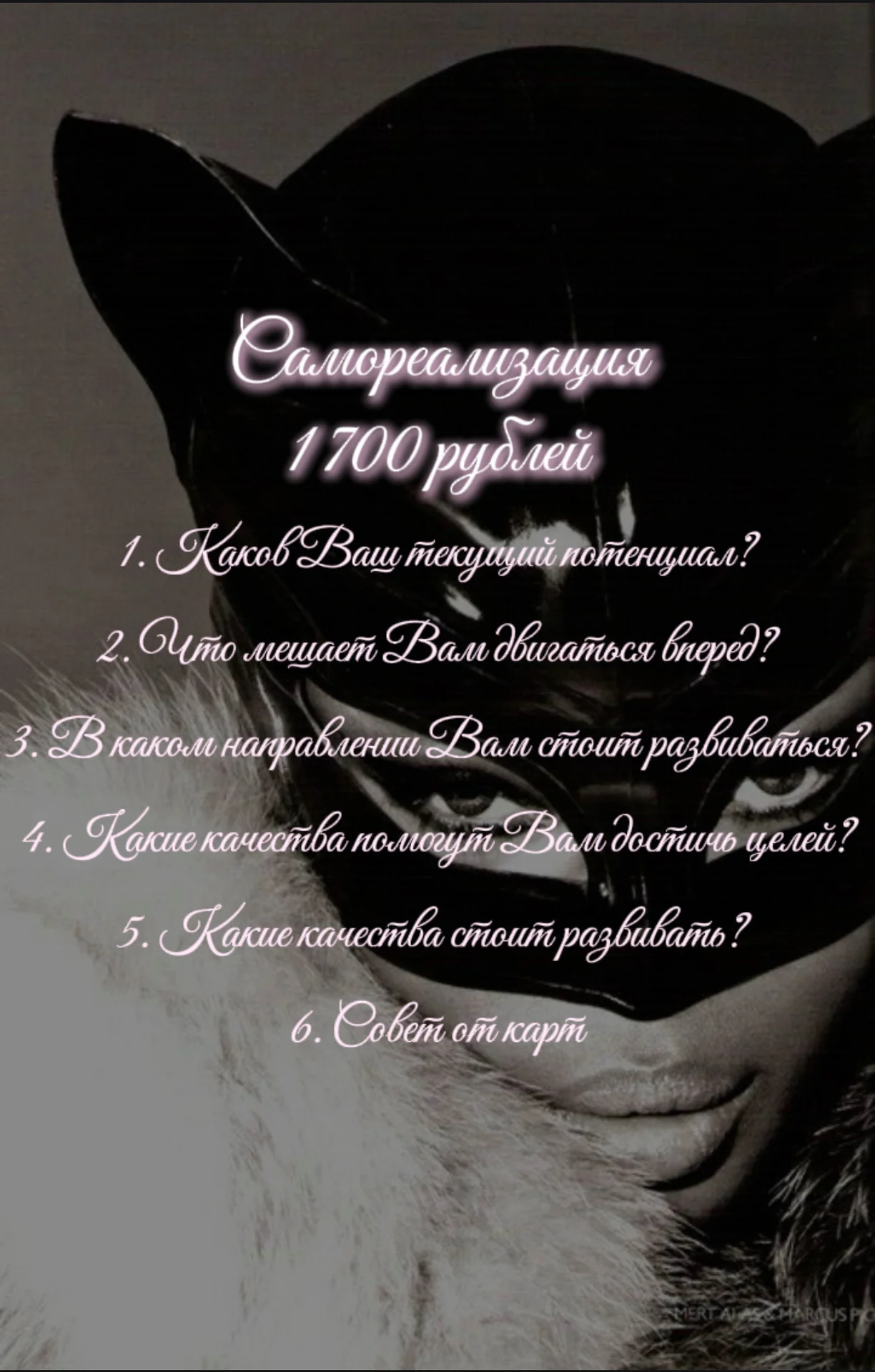 Расклад Таро - миниатюра 5