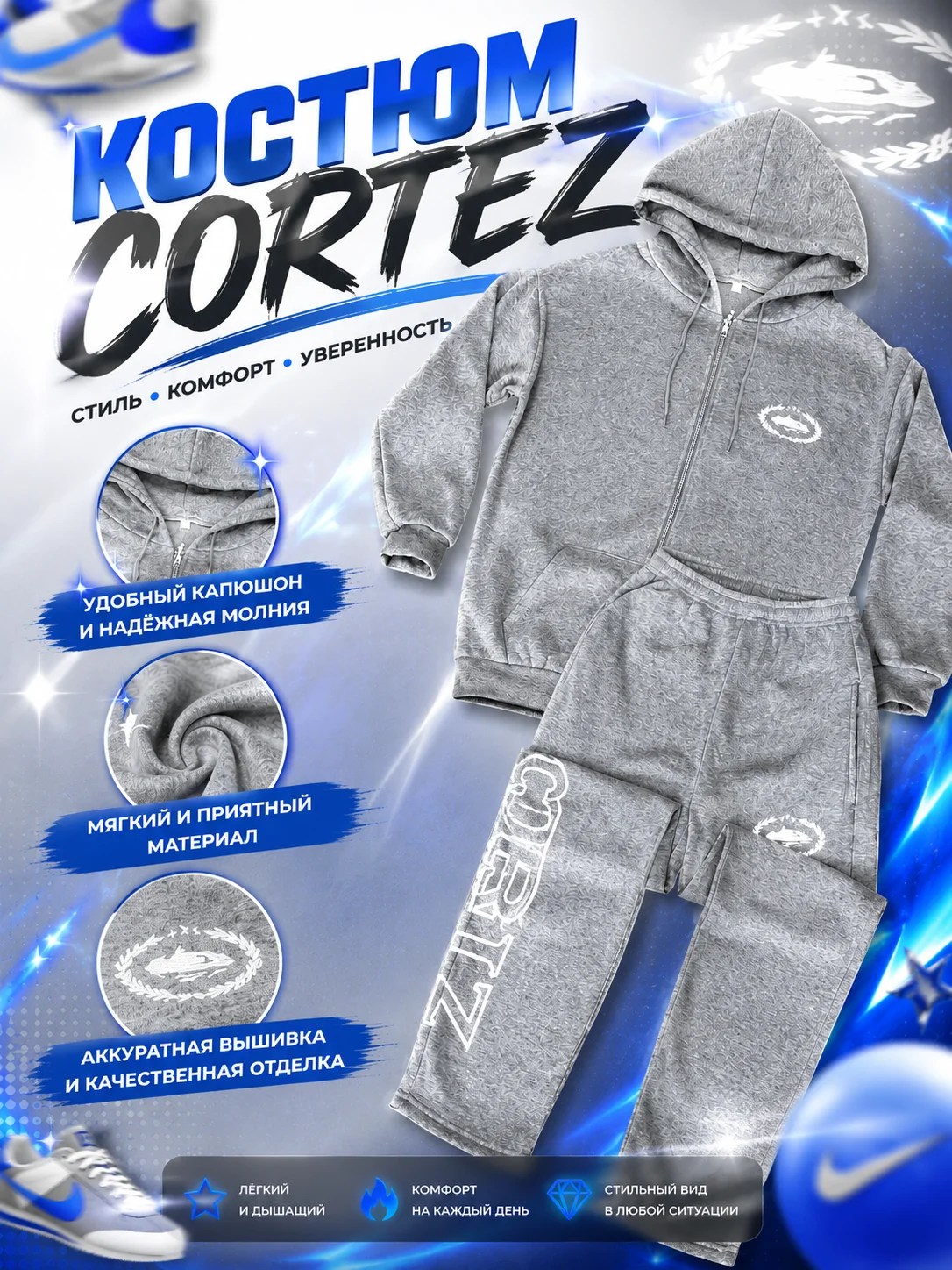 Спортивный костюм Cortez - изображение 1