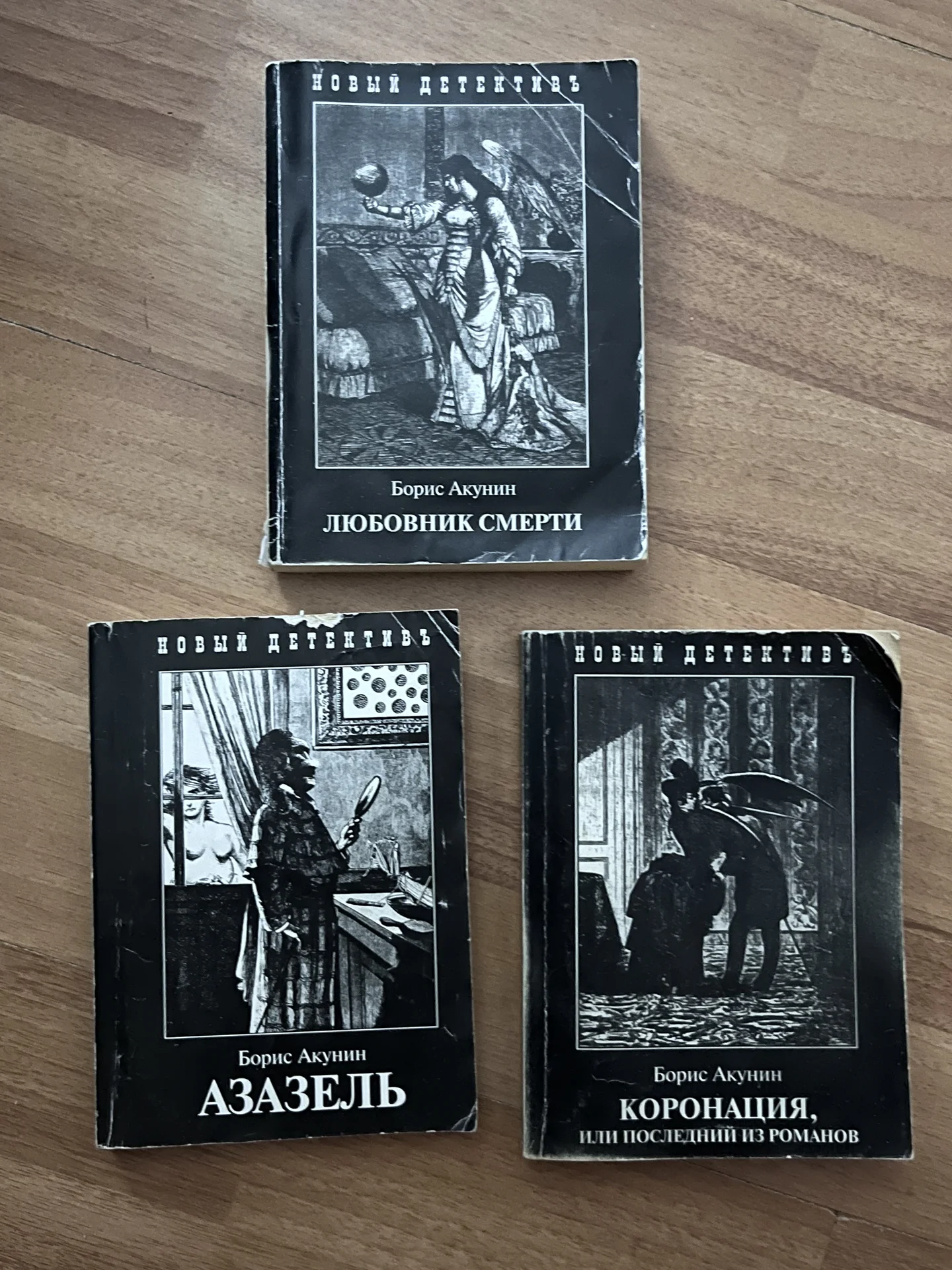 Книги Бориса Акунина - изображение 1