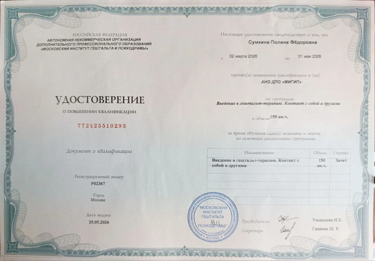 Психолог онлайн - миниатюра 2