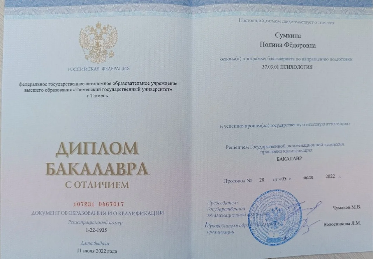 Психолог онлайн - миниатюра 3