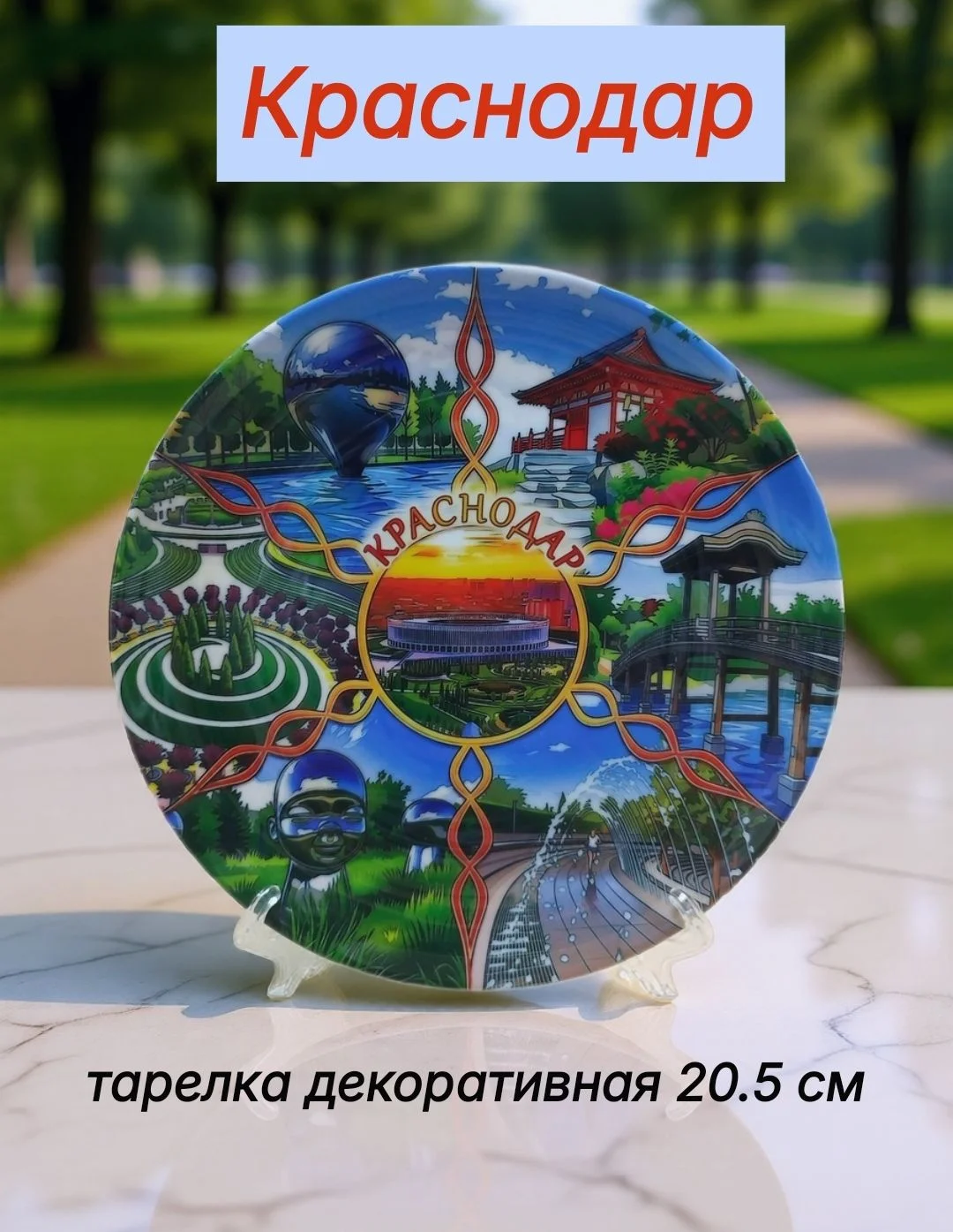 тарелка декоративная Краснодар - изображение 1