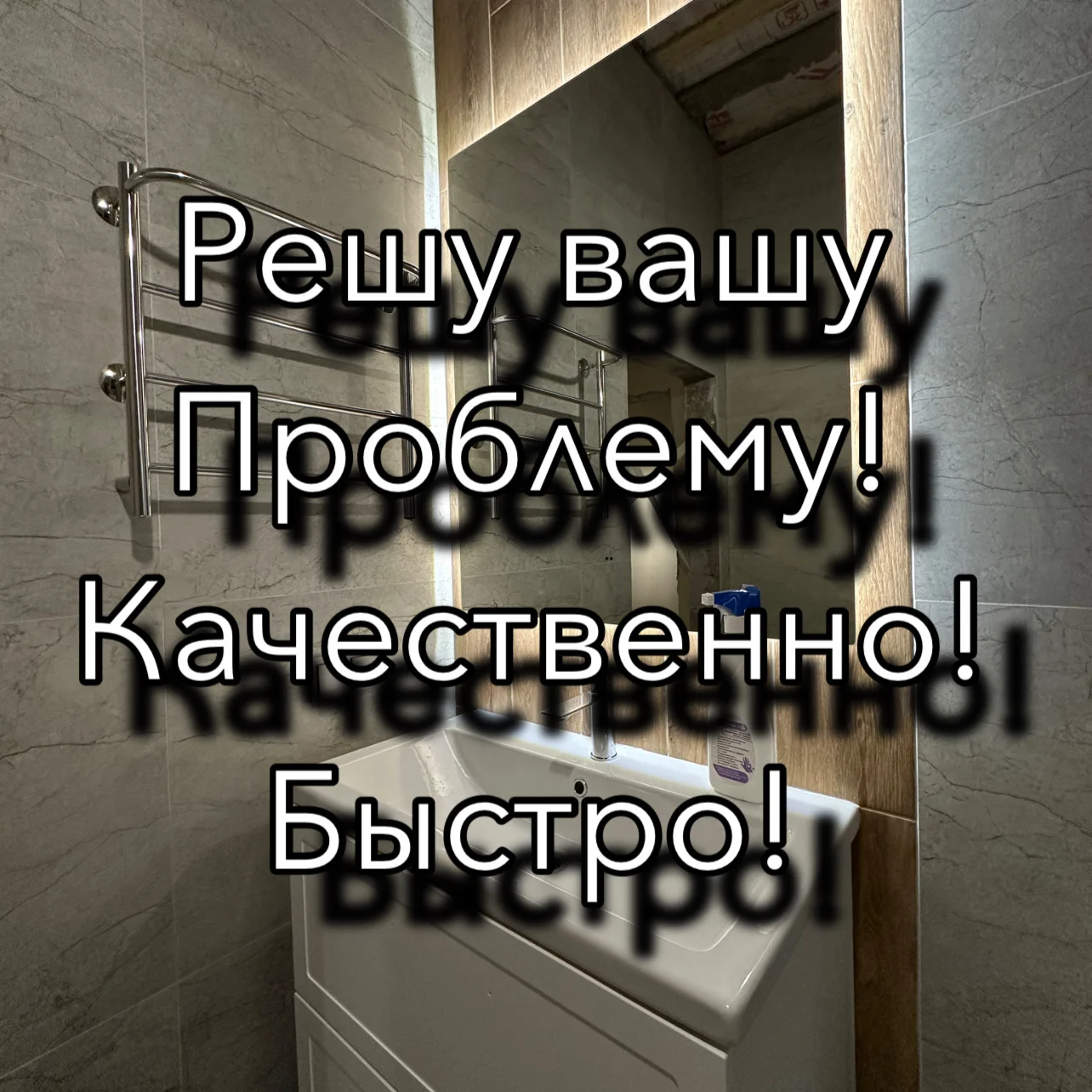 Мастер на час, мастер на все руки, плиточник, самб