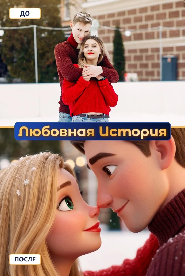 Персональный мультфильм в подарок по фото - миниатюра 2