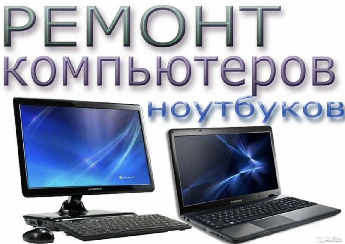 ремонт компьютеров и ноутбуков . выезд - изображение 1